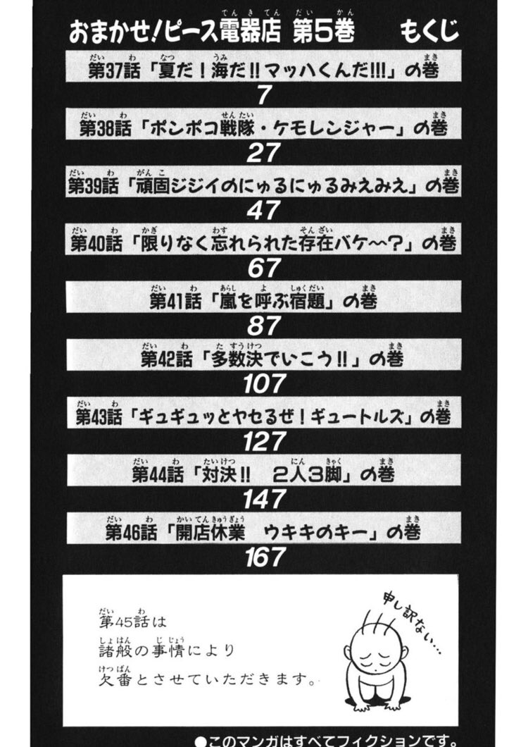 お望月さん おまかせ ピース電器店 全24巻おわり 間違いない傑作sfショートショート集ですね 未来でも宇宙でもダクトテープ は最強