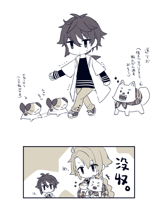 すねこすりと送り犬に挟まれる 
