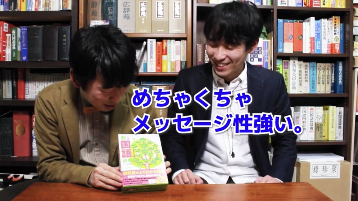 辞書部屋チャンネル Youtuber 小学生向け国語辞典の紹介動画で メッセージ性が強い と取り上げた 光村の 小学新 国語辞典 の表紙ですが コンセプトが明らかに こういう作り手側の話が後から知れるのありがたい T Co 1jf98dqosr