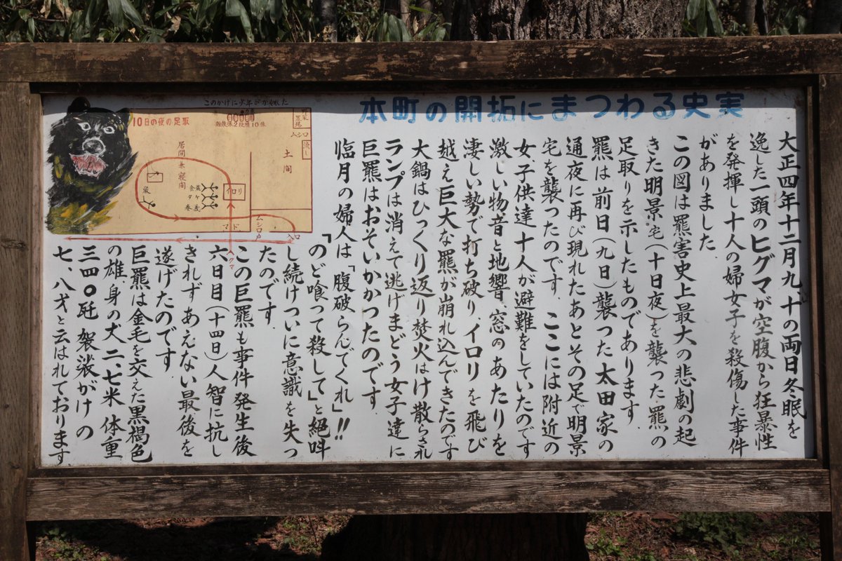 World Scene 世界一周終了 三毛別羆事件の復元地 8人もの被害者が出た日本史上最大の獣害で小説 熊嵐のモデルにもなっている 体長2 7メートル 340キロのヒグマに藁の家で襲われる恐怖は計り知れない