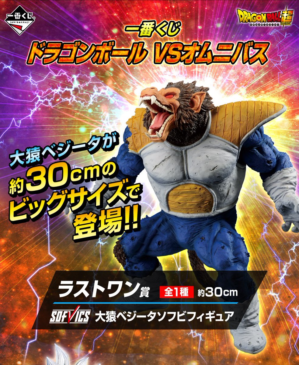 ドラゴンボ】 ドラゴンボール 一番くじ 大猿ベジータ ラストワン 開封 ...