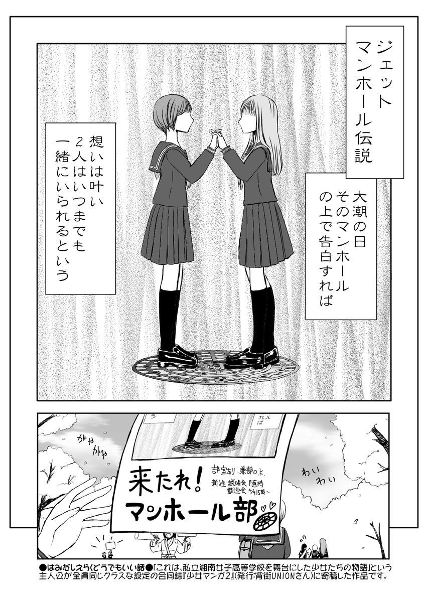 『ジェットマンホール』1番目 #百合 #漫画が読めるハッシュタグ
#創作漫画 