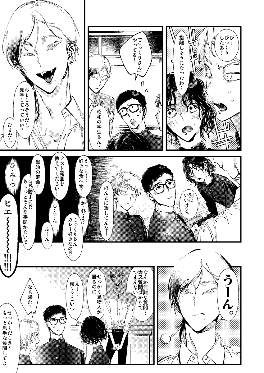 こっくりさんをする男子高校生1/2 