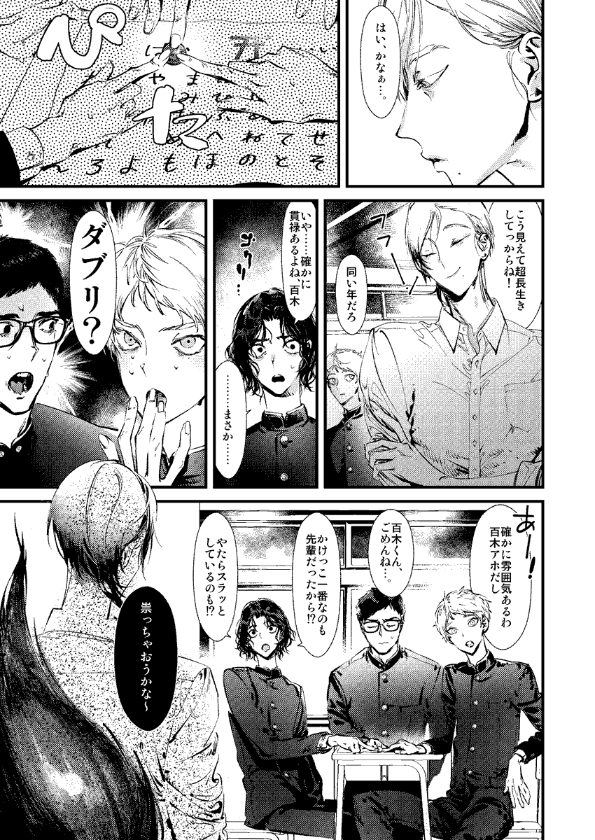 こっくりさんをする男子高校生1/2 