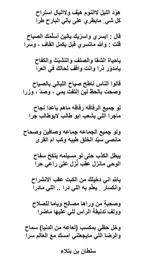 o xrhsths سلطان بن بتلاء sto twitter