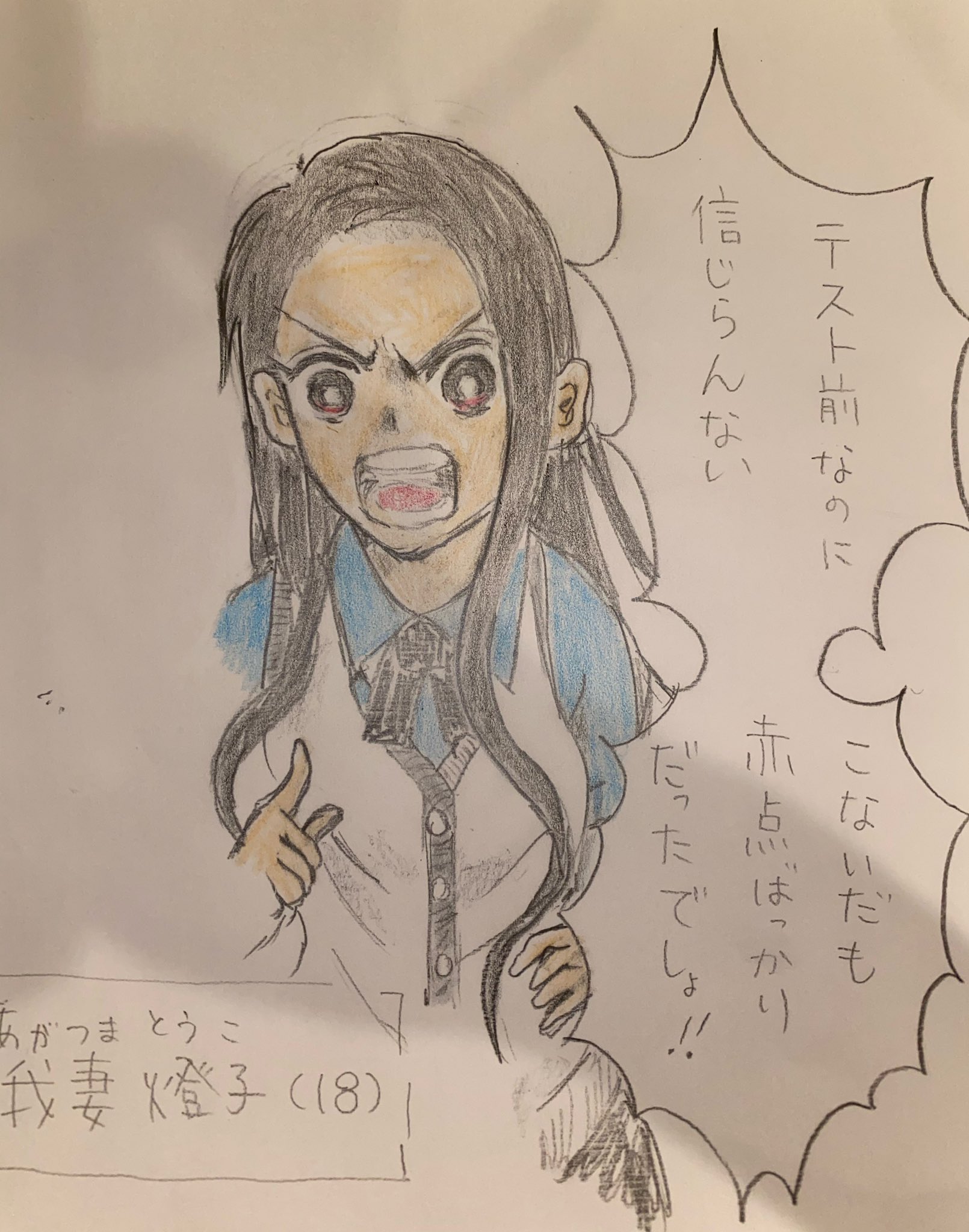 我妻燈子 Twitter Search Twitter