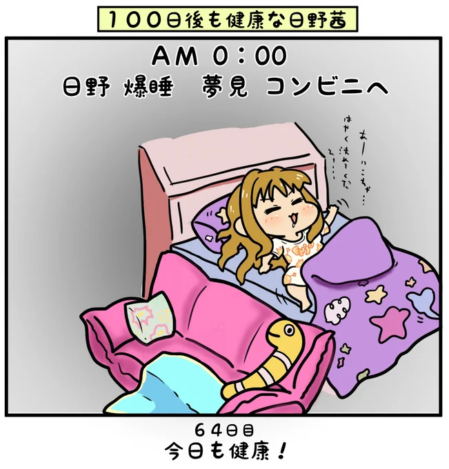 あっかねごと??

#日野茜で健康祈願 
