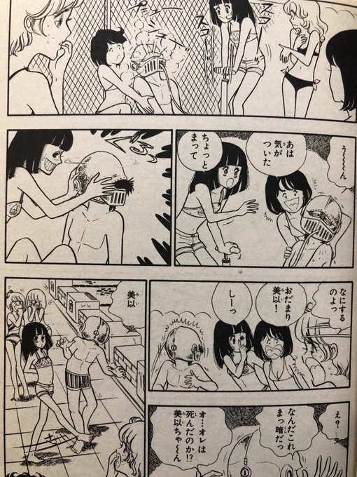 弓月光先生の変人クラブ。モブキャラを一条ゆかり先生が描いていらっしゃるが、不思議と違和感がないのはさすが。 