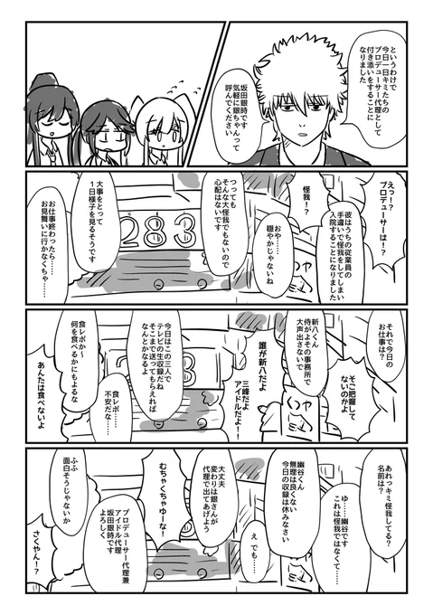 みんなが空知P空知Pいうから…… 