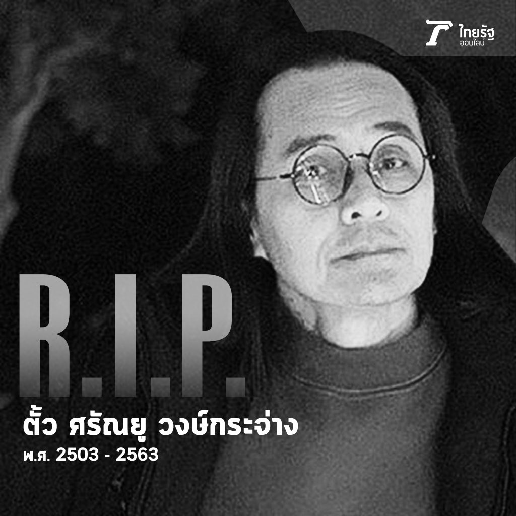 Thairath_News's tweet photo. ช็อกวงการ! “ตั้ว ศรัณยู วงษ์กระจ่าง” เสียชีวิตด้วยวัย 59 ปี คนใกล้ชิดยืนยันว่าเป็นเรื่องจริง แต่ไม่ขอลงรายละเอียดถึงสาเหตุ และครอบครัวยังไม่พร้อมเปิดเผยข้อมูล

👉🏻 https://t.co/HgPyV4iox4

#RIP #ตั้วศรัณยู #ศรัณยูวงศ์กระ���่าง #ไทยรัฐ https://t.co/8nkXAgAjIy