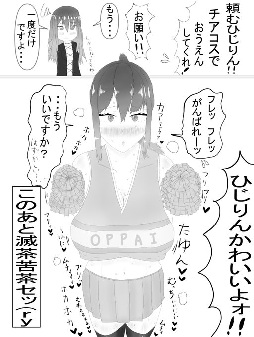 ひじりんにチアガールコスおねがいしてみた 