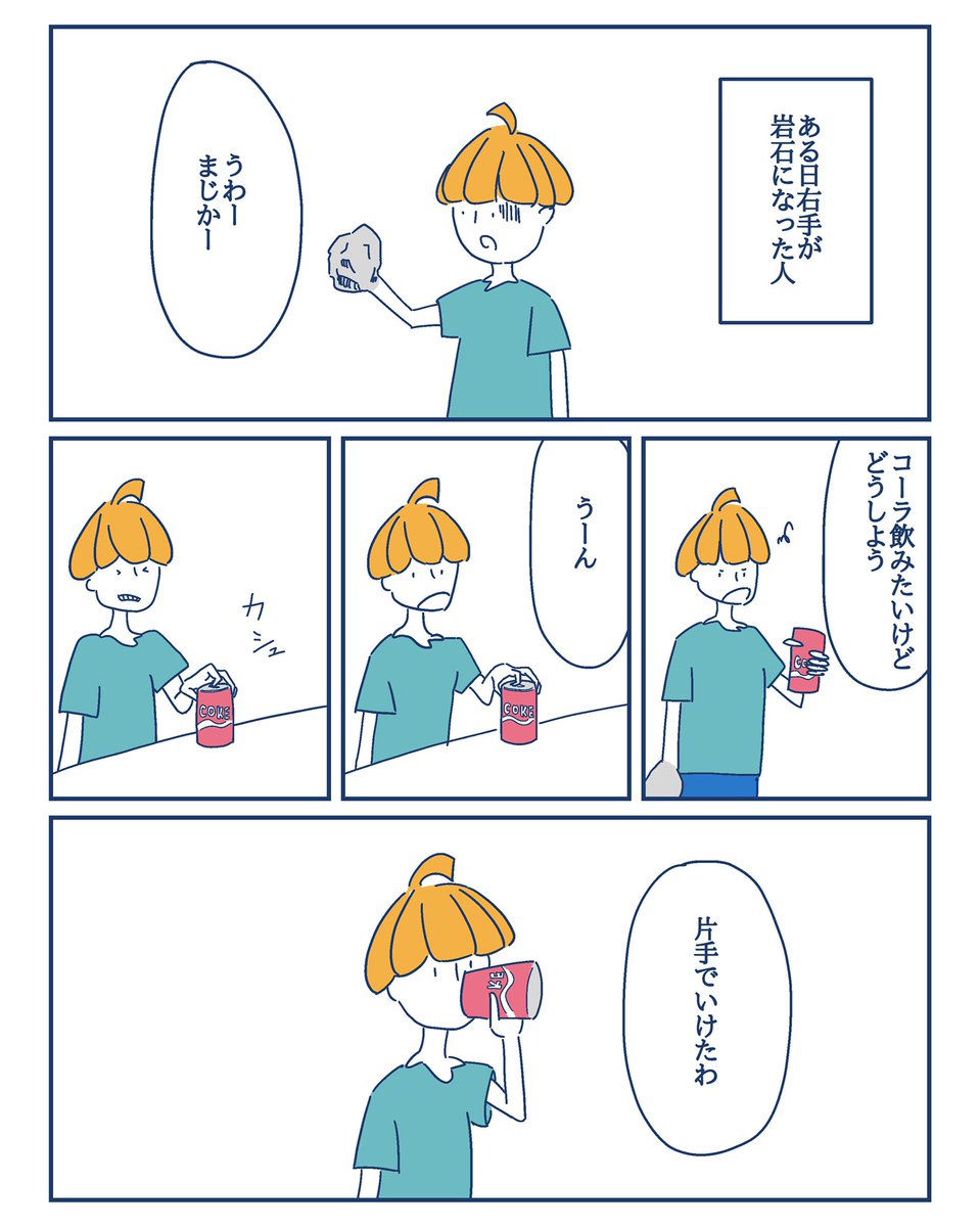 ある日右手が岩石になった人

#コルクラボマンガ専科
#1日1マンガ
#漫画が読めるハッシュタグ 