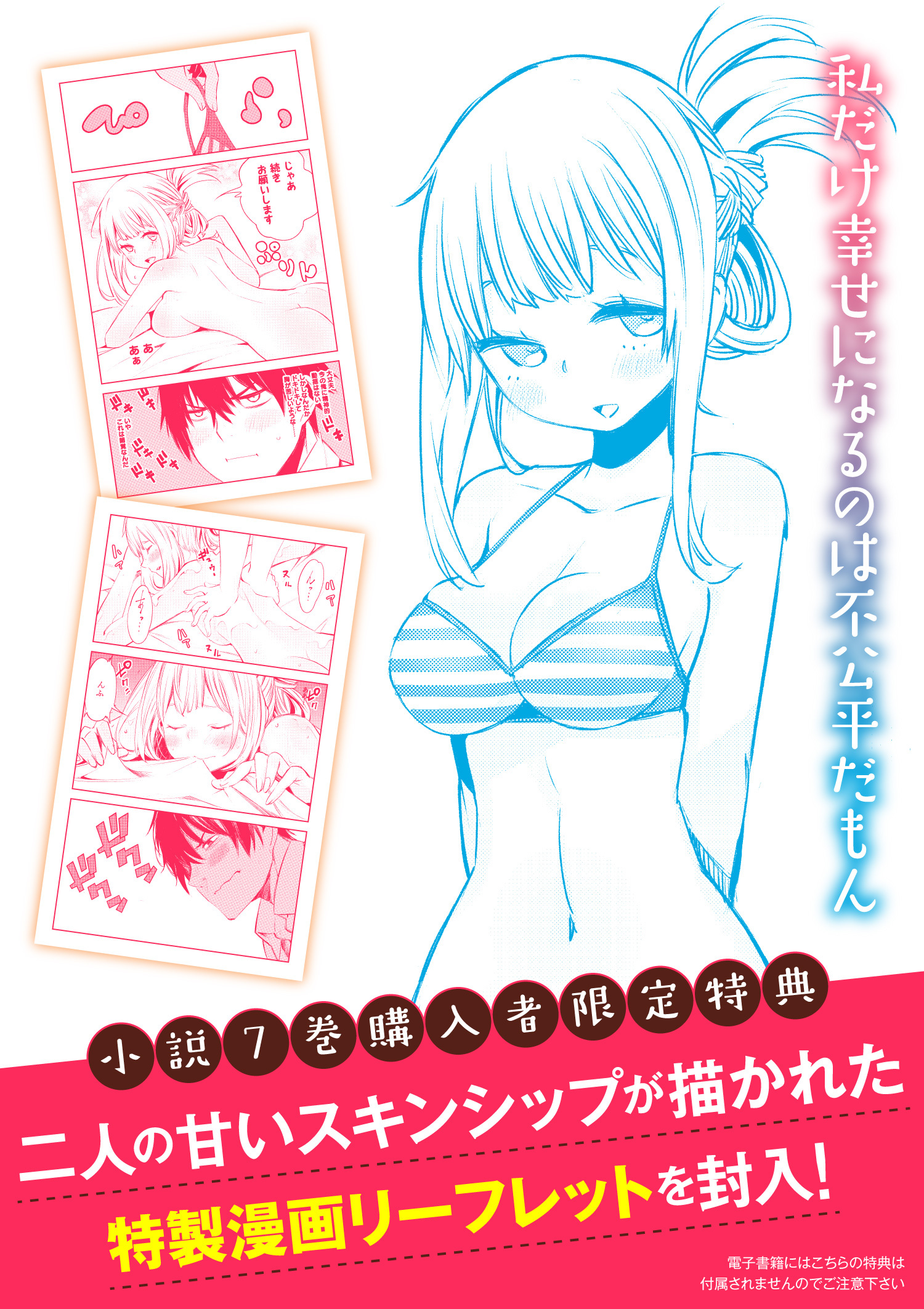 真の仲間７巻 特典描き下ろしマンガです ざっぽんの活動報告