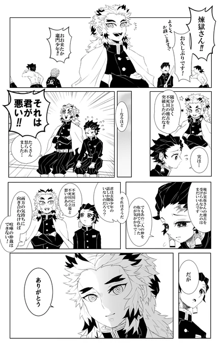 (※煉獄さん生存if)風柱稽古後の炭治郎の話 