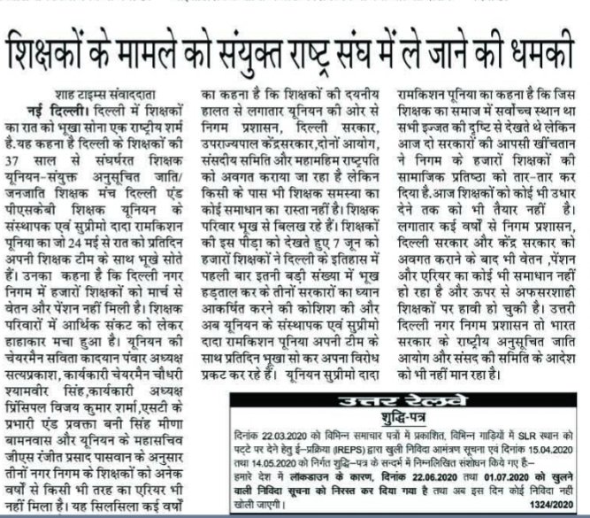 PanwaSavita's tweet photo. If the issue of pending salary and pension ( both haven't been given since march) isn't solved soon by centre or delhi govt or MCD , our union will take this issue to the UNO

@ArvindKejriwal @narendramodi @WHOSEARO @WHO @LtGovDelhi @AmitShah @rashtrapatibhvn @ABPNews @msisodia https://t.co/9Jd1iuslgM
