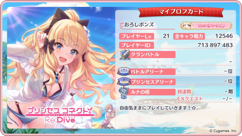 プリコネ始めました☺️
これが結構楽しい

個人的に好きなサレンママがガチャで手に入れられたのでプレイ意欲が沸いてます(
取り敢えずはメインクエストのクリアが目標ですかね(´∀｀)
#プリコネR