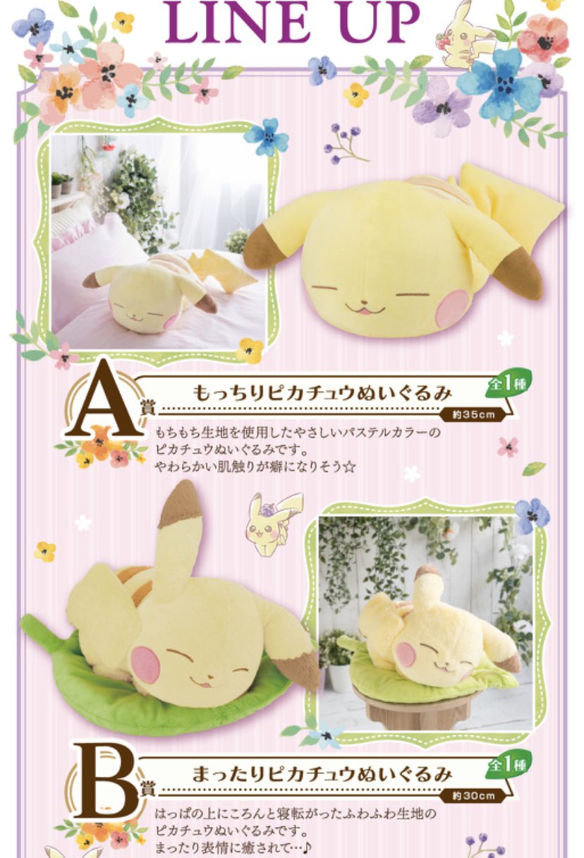 ポケモン1番くじ Collectionくじ～Pikachu's Forest～（ヒノッチ
