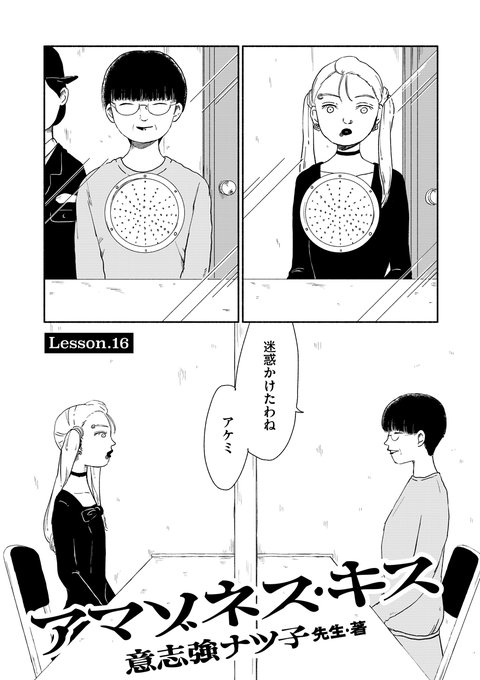 昨日、アマゾネス・キス最新16話が更新されました。新世代の決断を見届けてください。

ついに、次回17話は最終回です。

https://t.co/YmwrssmNZk 