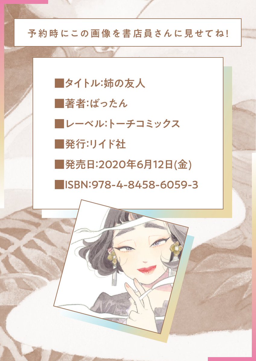 原画プレゼントキャンペーンは明日いっぱいのご応募で締め切りとなります。
まだ間に合いますのでぜひご参加ください?

#姉の友人 