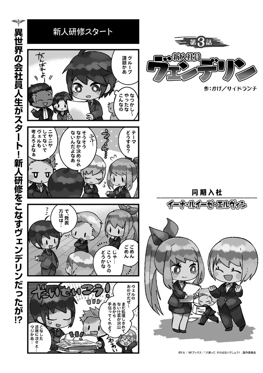 八男って それはないでしょう 公式 Box好評発売中 緊急連載 新入社員に転生してしまったヴェルを描くスピンオフ4コマ 新入社員ヴェンデリン 第3話 第4話 待ち受けるのは 貴族社会ならぬ 柵 しがらみ だらけの企業社会