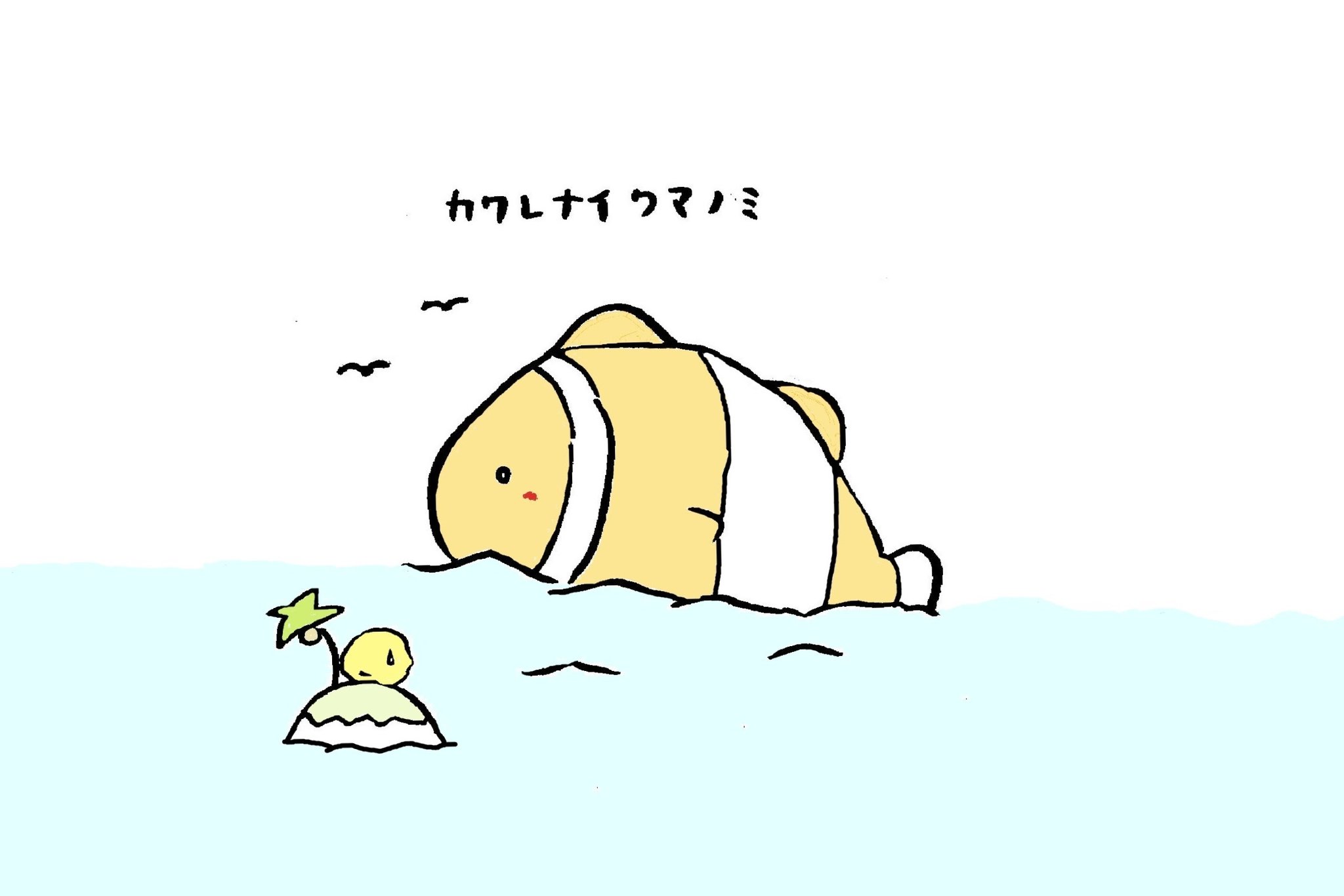 うぱ カクレクマノミとカクレナイクマノミ イラスト 絵描きさんと繫がりたい 初夏の創作クラスタフォロー祭り クマノミ うぱ カクレクマノミとカクレナイクマノミ イラスト 絵描きさんと繫がりたい 初夏の創作クラスタフォロー祭り クマノミ