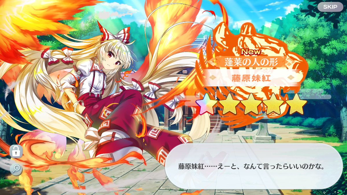 東方ロストワード X 妹紅 Hotワード