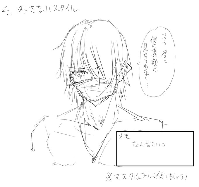 かっこいいマスクの外し方を考えてみました ぜっきょ 単行本発売中 の漫画 かっこいいマスクの外し方を考えてみました ぜっきょ 単行本発売中 の漫画
