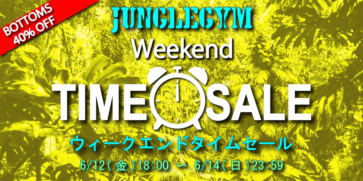 68_Sixty_Eight's tweet photo. いつもJungleGymをご利用頂き誠にありがとうございます😊
今週もやります！
✨✨今回のアイテムはBOTTOMS❕❕✨✨
この機会に是非ともご利用くださいませ😃 https://t.co/aRQdqNSV0q