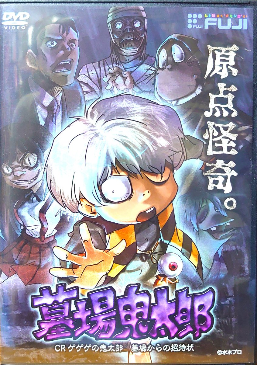 鬼太郎の母 鬼太郎の母