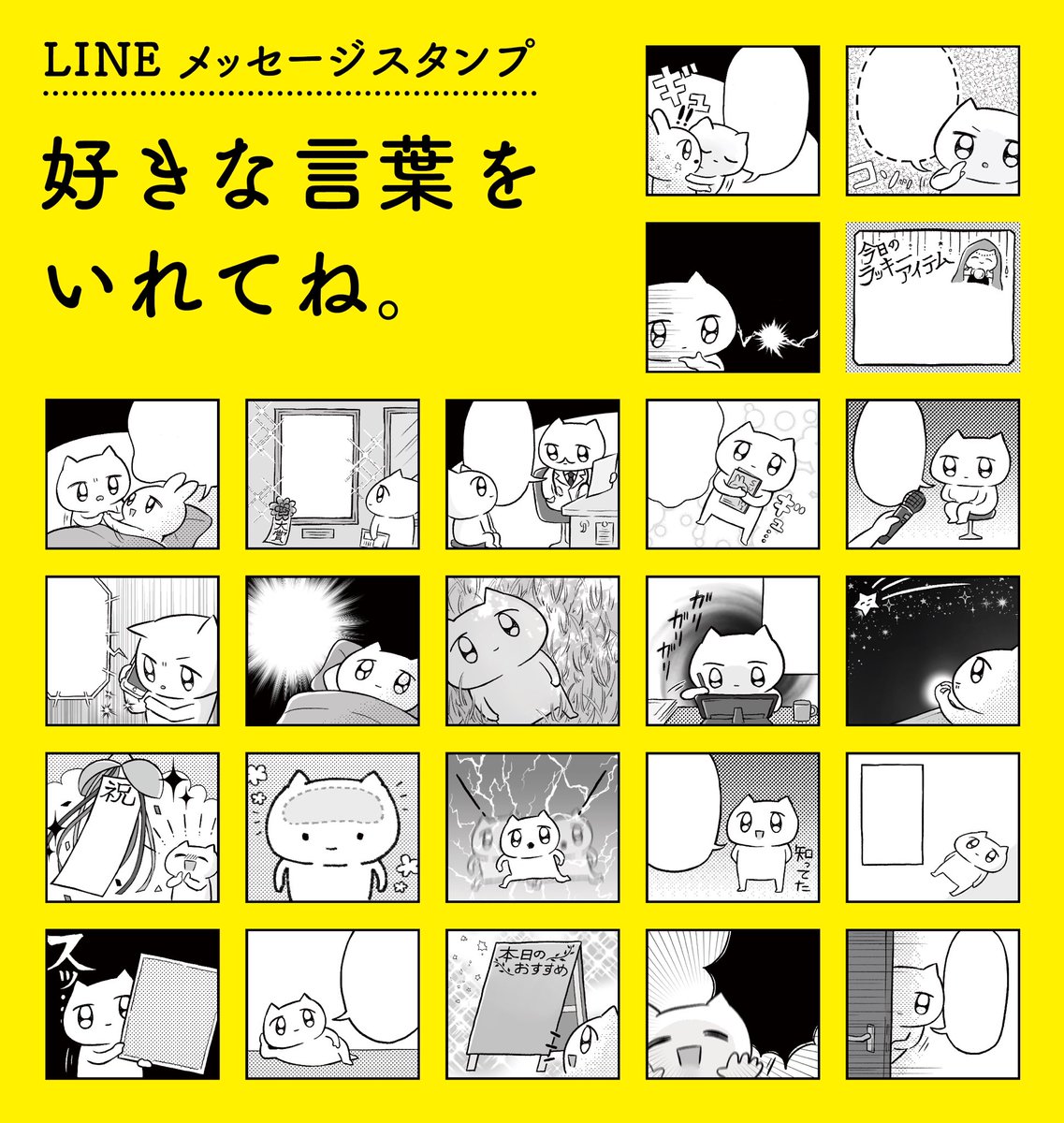 LINEメッセージスタンプが承認されました!
好きな言葉を入れることができるので、楽しく使ってもらえると嬉しいです?

https://t.co/oa7td59DWE 