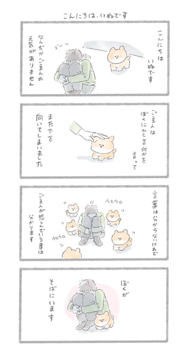 こんにちは、いぬです
#こんにちはいぬ 