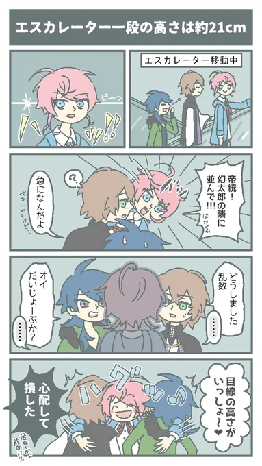 エスカレーターでわちゃっとするポッセの漫画です(※危険な乗り方はしないでね!) 