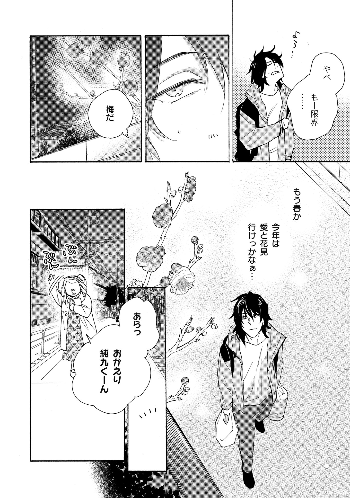７年目の純愛 同棲７年目のアラサーカップルの日常です 創作bl 1 8 藤谷陽子 Twic
