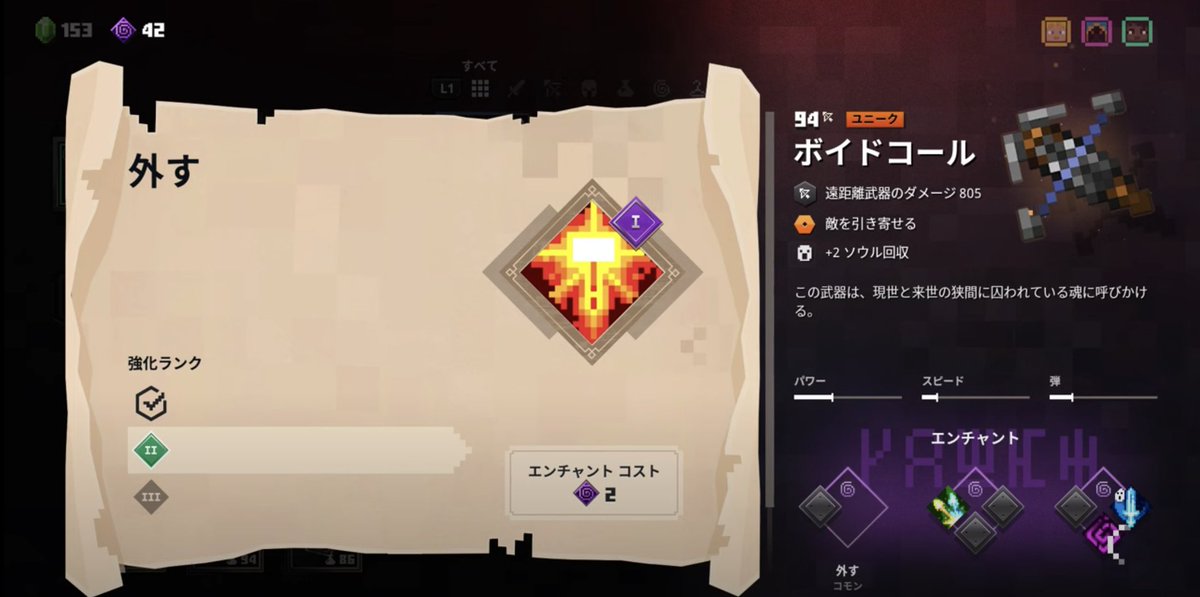 紅維流星 東京アクティブneets マイクラダンジョンズ 多分バグで見えてはいけないものが見えてしまったの図 エンチャント を 外す が内部データ的には存在している