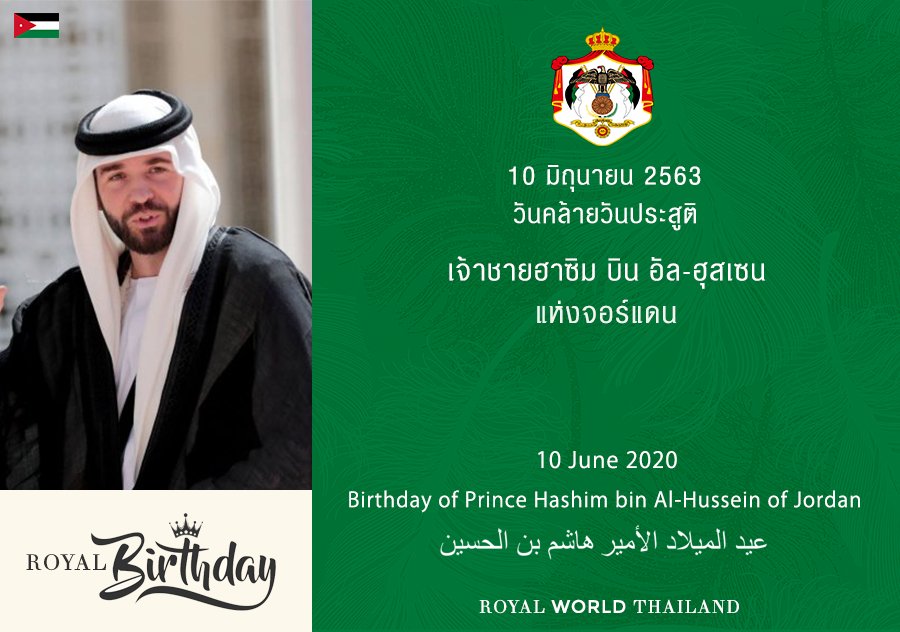 rwthofficial's tweet photo. 🇯🇴
39th Birthday of Prince Hashim bin Al-Hussein of Jordan
วันคล้ายวันประสูติ 39 พระชันษา เจ้าชายฮาซิม บิน อัล-ฮุสเซนแห่งจอร์แดน
Link for Bio: https://t.co/MxRfA0e74r #PrinceHashim #HashimbinAlHussein #RHCJO #Jordan #الأردن #RoyalBirthday https://t.co/5ZatqIX9zQ