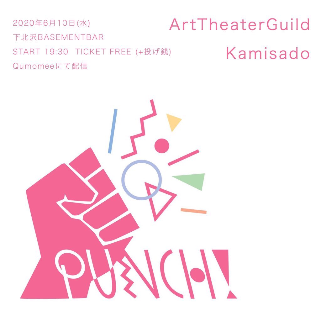ArtTheaterGuild's tweet photo. 【配信ライブ🎥】

この後19:30〜
O.AにKamisadoを迎えて下北沢BASEMENT BARから全国から視聴可能の配信ライブを行います💡

https://t.co/dlQAZnUWkL

こちらから視聴できます💁‍♂️
みんなで楽しみましょー☺︎！！ https://t.co/bhGglVJmb9