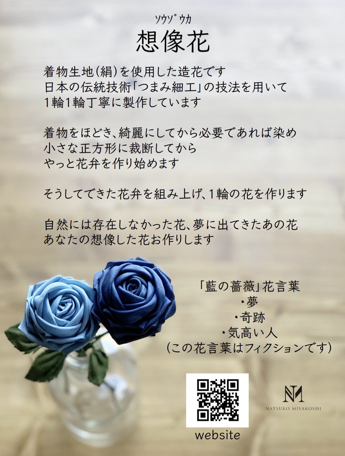 Natsuko Miyakoshi 想像花 藍の薔薇 花言葉 奇跡 夢 気高い人 この花言葉はフィクションです 赤坂のaomolink 赤坂 さんにて 本日より限定5本で発売スタートです