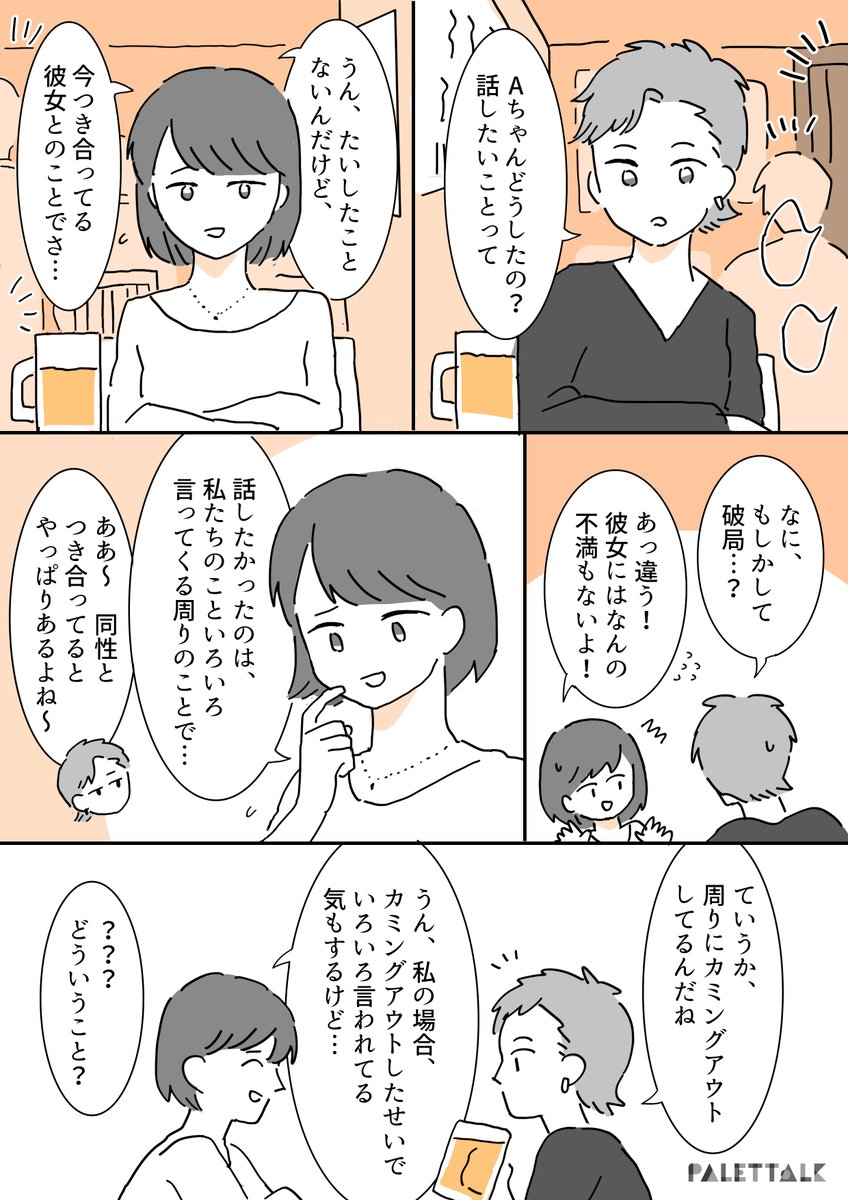 バイセクシュアルの友だちが相談してくれたこと。

#パレットーク 