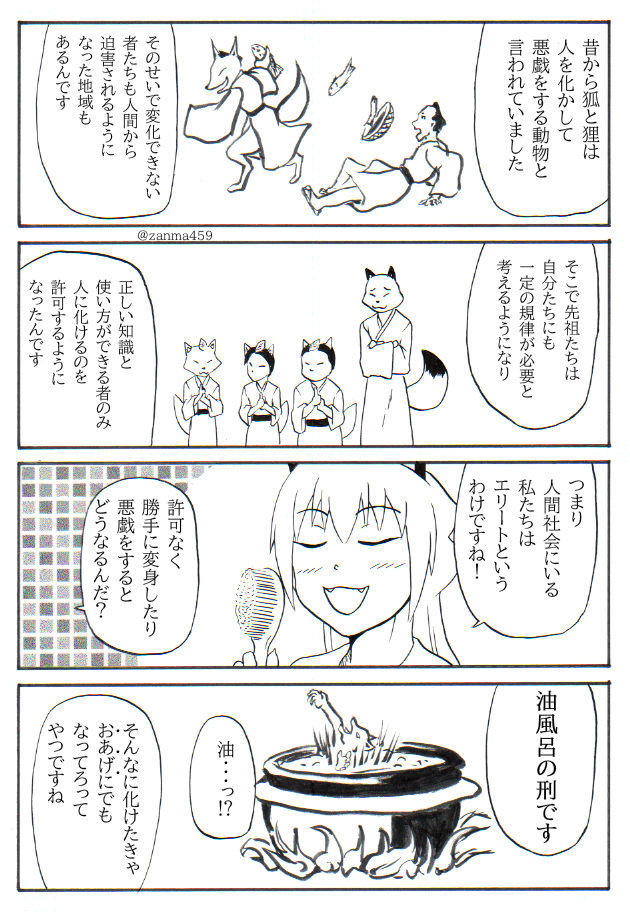 嫁ぎ遅れた狐が嫁に来る話、9話目(1/2)
 #創作漫画 