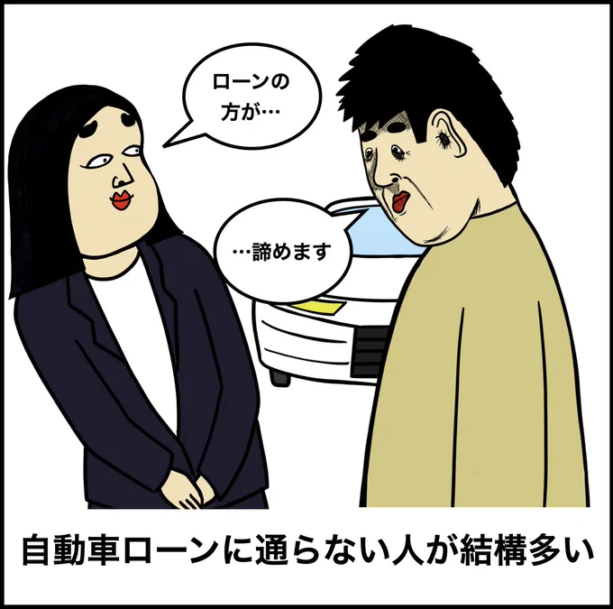 自動車ディーラーあるある 