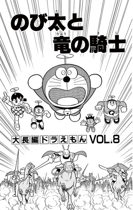 ドラえもん公式 ドラえもんチャンネル Doraemonchannel さんのマンガ一覧 いいね順 5ページ ツイコミ 仮