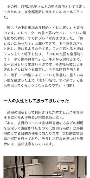 みすた A Twitter 渡部の多目的トイレ不倫 キスから別れるまでわずか5分 女性は涙そうそうだし 渡部は渡早漏ってやかましいわ