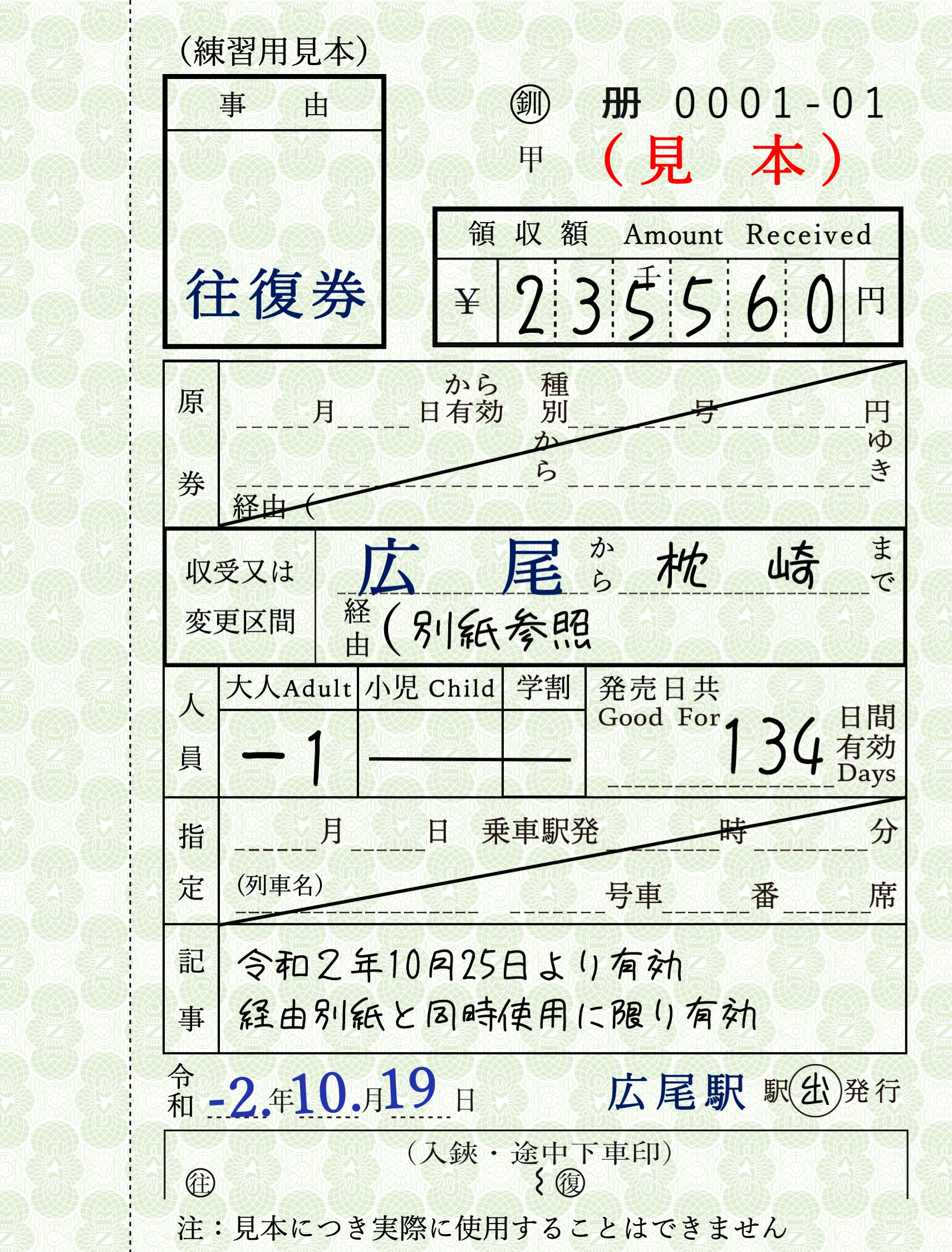 国鉄時代の往復乗車券の束 残り未使用分 2冊 国鉄時代の往復乗車