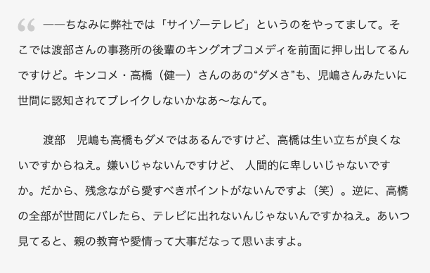 Greeny181 アンジャッシュ渡部建が芸能活動自粛だそうだが 彼の品のなさはキングオブコメディ高橋健一への罵倒 12 にこそあらわれている 他者への想像力 配慮の欠如