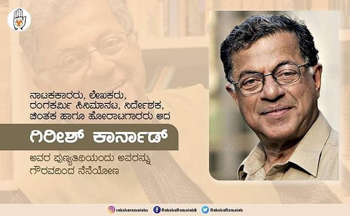 ನಾಟಕಕಾರರು, ಲೇಖಕರು, ರಂಗಕರ್ಮಿ,ಸಿನಿಮಾನಟ, ನಿರ್ದೇಶಕ, ಚಿಂತಕ ಹಾಗೂ ಹೋರಾಟಗಾರರು ಆದ ಗಿರೀಶ್ ಕಾರ್ನಾಡ್ ಅವರ ಪುಣ್ಯತಿಥಿಯಂದು ಅವರನ್ನು ಗೌರವದಿಂದ ನೆನೆಯೋಣ
#GirishKarnad