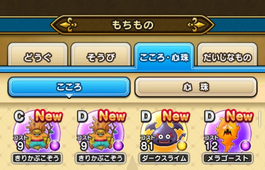 Manjiro Yahagi ドラクエウォーク ようやく しましまキャットのsをゲット 1 4だと敵が5種類なので早いと気づいたらすぐでした きりかぶこぞうは諦めて次は1 10です