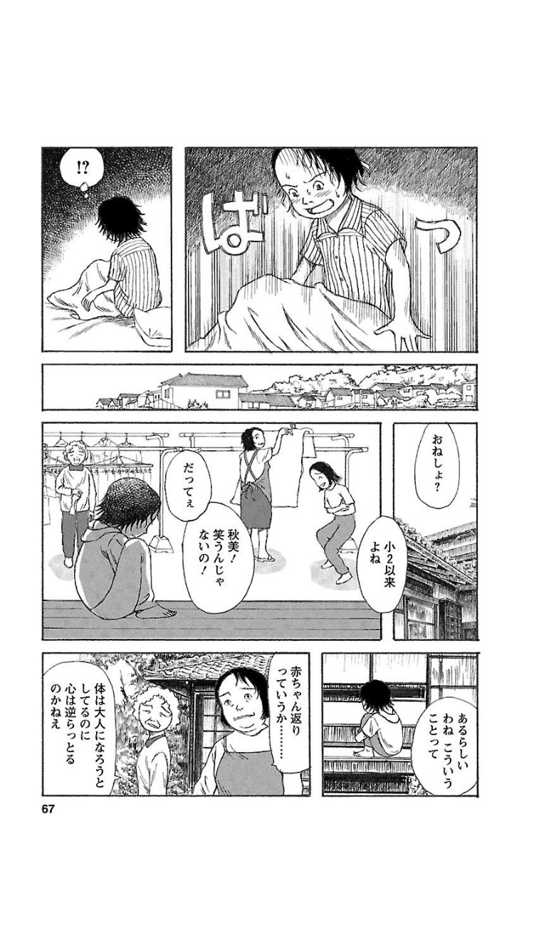 ちよこりあん 小学5年生のおねしょ