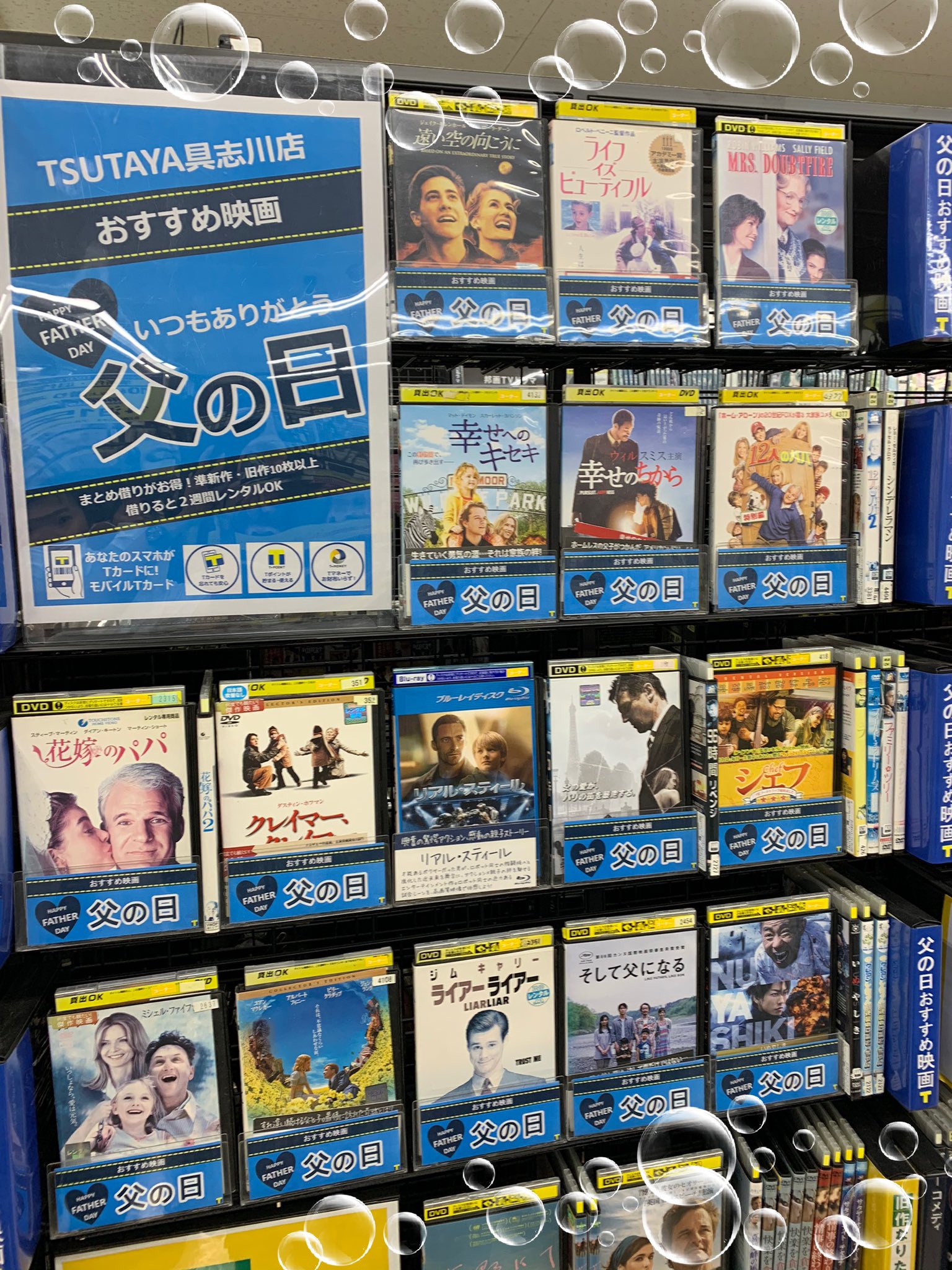Tsutaya 具志川店 父の日のオススメ映画 6月21日は父の日です オススメ映画コーナー 展開しました 幸せへのキセキ クレイマークレイマー さらに Tsutaya具志川店 では 父の日ギフトコーナー展開中 です 無料ラッピング実施中です