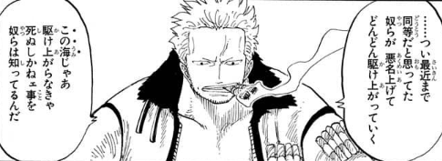 漫画 アニメ名言bot つい最近まで同等だと思ってた奴らが 悪名あげてどんどん駆け上がっていく この海じゃあ駆け上がらなきゃ死ぬしかねぇことを 奴らは知ってるんだ スモーカー大佐 One Piece T Co Zachyiljkq Twitter