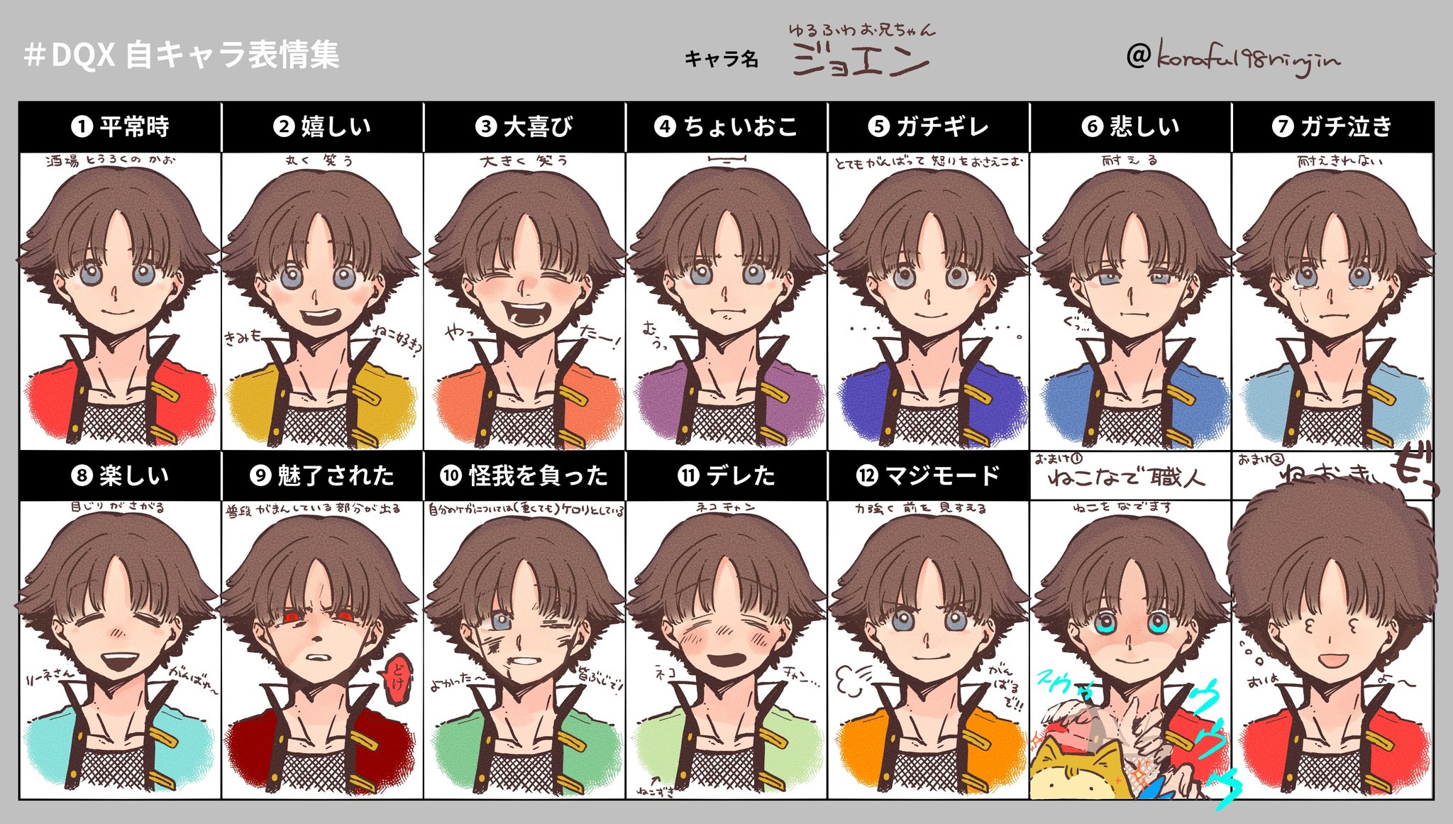 こらふ 11 11 Tl無浮上 Dqx自キャラ表情集 テンプレお借りしました 人間ジョエンお魚ジョエンの差をお楽しみください T Co Xwqey2vcyo Twitter